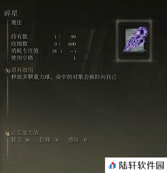 《艾尔登法环》魔法碎星的取得方法