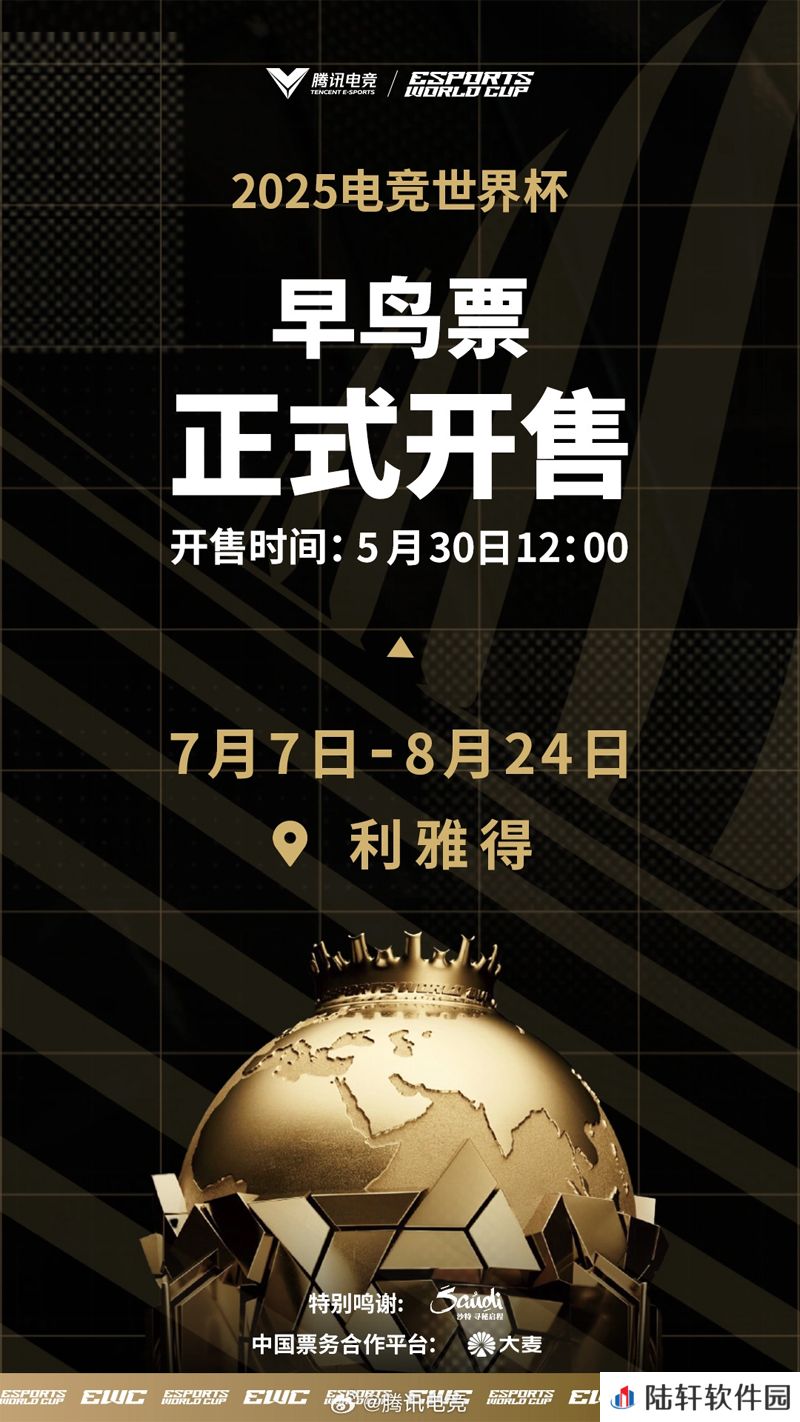 沙特电竞世界杯已开票：中国玩家可享&quot;早鸟&quot;优惠