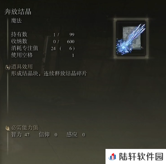 《艾尔登法环》魔法奔放结晶的取得方法