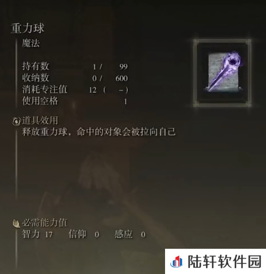《艾尔登法环》魔法重力球的取得方法