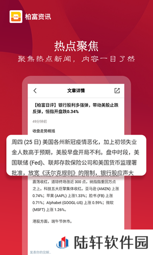 柏富资讯最新版app下载安装-柏富资讯新闻阅读最新版下载v1.0.0