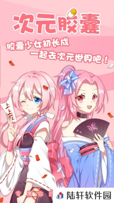 次元胶囊二次元2.0.4版app下载安装_次元胶囊二次元免费阅读2.0.4版下载v2.0.4