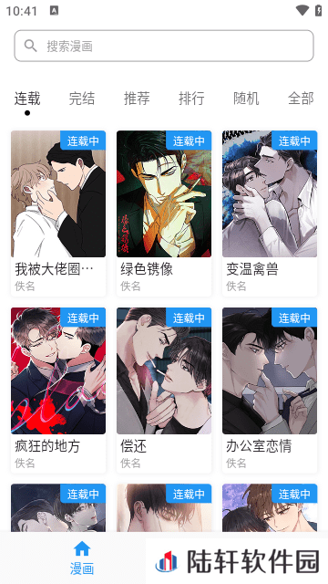 简耽漫画