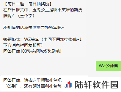 《王者荣耀》2022年微信3月24日每日一题答案分享