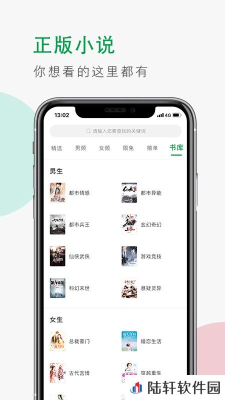 青草小说去广告版app下载安装-青草小说(纯净清爽)去广告版下载v1.0
