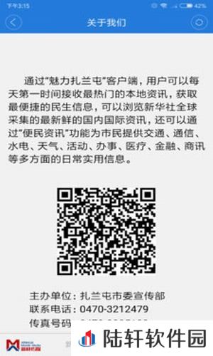 魅力扎兰屯app下载安装-魅力扎兰屯手机版下载v3.0.0