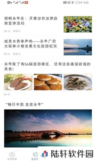 永年融媒app下载安装_永年融媒手机版下载v2.0.0    