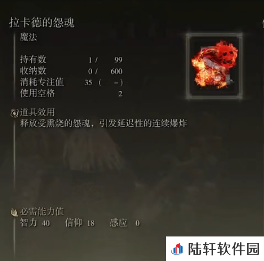 《艾尔登法环》魔法拉卡德的怨魂的取得方法
