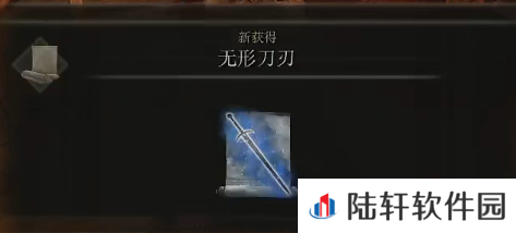 《艾尔登法环》魔法无形刀刃的取得方法