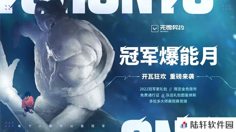 冠军爆能月燃情来袭，多重惊喜嗨翻全场！