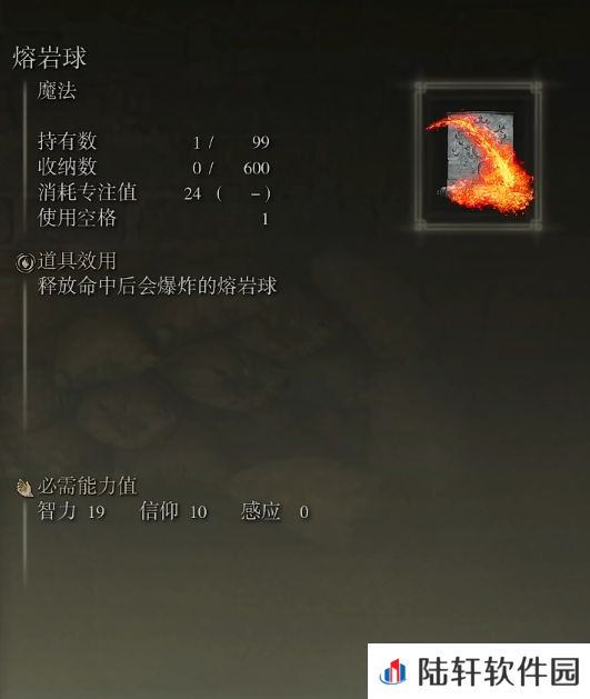 《艾尔登法环》魔法熔岩球的取得方法