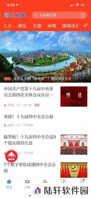 每日湘见app下载安装_每日湘见手机版下载v2.9.26