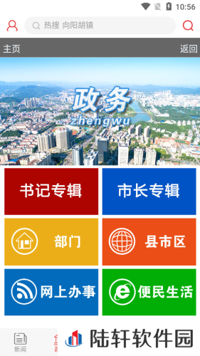 掌上咸宁app下载安装-掌上咸宁手机版下载v4.0
