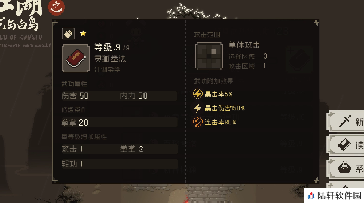 大江湖之苍龙与白鸟拳法攻略详解 大江湖之苍龙与白鸟拳掌介绍