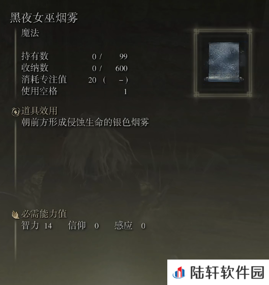 《艾尔登法环》魔法黑夜女巫烟雾的取得方法