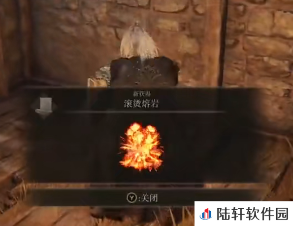 《艾尔登法环》魔法滚烫熔岩的取得方法
